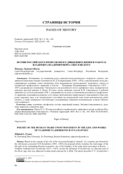 Поэзия российского профсоюзного движения в жизни и работах Владимира Владимировича Святловского