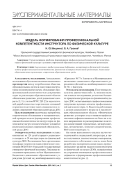 МОДЕЛЬ ФОРМИРОВАНИЯ ПРОФЕССИОНАЛЬНОЙ КОМПЕТЕНТНОСТИ ИНСТРУКТОРА ПО ФИЗИЧЕСКОЙ КУЛЬТУРЕ