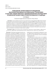 ПОВЫШЕНИЕ ЭФФЕКТИВНОСТИ ВНЕДРЕНИЯ ВЫСОКОИНТЕНСИВНЫХ ИНТЕРВАЛЬНЫХ ТРЕНИРОВОК В СИСТЕМУ ОБЩЕСТВЕННОГО ЗДРАВООХРАНЕНИЯ ПОСРЕДСТВОМ ПРИМЕНЕНИЯ АФФЕКТИВНО-ОРИЕНТИРОВАННОГО ПОДХОДА