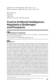 Trust in Artificial Intelligence: Regulatory Challenges and Prospects