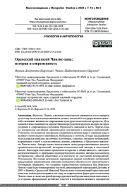 Ордосский мавзолей Чингис-хана: история и современность