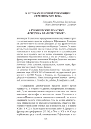 АЛХИМИЧЕСКИЕ ПРАКТИКИ ФРИДРИХА БЛАГОЧЕСТИВОГО