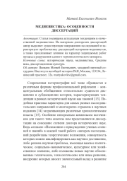 МЕДИЕВИСТИКА: ОСОБЕННОСТИ ДОКТОРСКИХ ДИССЕРТАЦИЙ 2014-2020 ГОДЫ