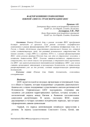 JANUBIY OSIYO GEOSIYOSATINING SHHT TRANSFORMATSIYASIGA TA'SIRI OMILI