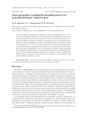 ОПРЕДЕЛЕНИЕ ГЕЛИЕВОЙ ПРОНИЦАЕМОСТИ КРЕМНЕЗЁМНЫХ МИКРОСФЕР