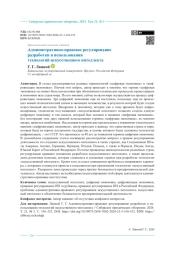Административно-правовое регулирование разработки и использования технологий искусственного интеллекта
