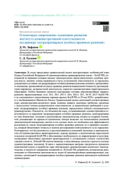 О некоторых современных тенденциях развития института административной ответственности (на примере экстраординарных (особых) правовых режимов)