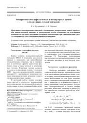 Электронная томография атомных и молекулярных пучков в молекулярно-лучевой эпитаксии