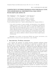 COEFFICIENT INVERSE PROBLEMFOR WHITHAM TYPE TWO-DIMENSIONAL DIFFERENTIAL EQUATION WITH IMPULSE EFFECTS