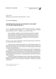 ФОРМИРОВАНИЕ МОДЕЛИ УПРАВЛЕНИЯ РЕАЛИЗАЦИЕЙ СТРАТЕГИИ РАЗВИТИЯ БИЗНЕСА