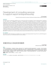 Развитие консалтинговых услуг по поддержке экспортного предпринимательства