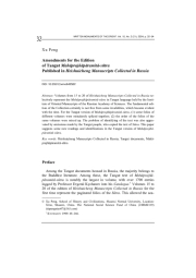 Amendments for the Edition of Tangut Mahāprajñāpāramitā-sūtra Published in Heishuicheng Manuscripts Collected in Russia