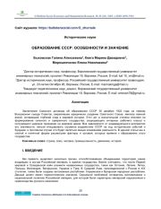 CREATION OF THE USSR: FEATURES AND SIGNIFICANCE