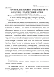 ФОРМИРОВАНИЕ ЧЕЛОВЕКО-ОРИЕНТИРОВАННОЙ ЭКОНОМИКИ: УПРАВЛЕНЧЕСКИЙ АСПЕКТ