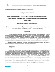 HISTORICAL VIEW ON THE MECHANISM VAPOR-LIQUID-SOLID OF THE NANOWIRE GROWTH: HISTORIOGRAPHY OF THE PROBLEM