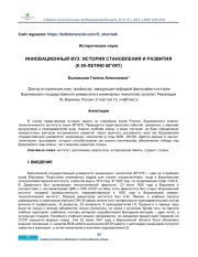 INNOVATIVE UNIVERSITY: HISTORY OF FORMATION AND DEVELOPMENT (TO THE 95-TH ANNIVERSARY OF VGUIT)