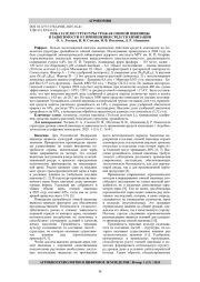 ПОКАЗАТЕЛИ СТРУКТУРЫ УРОЖАЯ ОЗИМОЙ ПШЕНИЦЫ В ЗАВИСИМОСТИ ОТ ПРИМЕНЕНИЯ СРЕДСТВ ХИМИЗАЦИИ