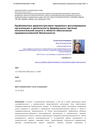 Проблематика административно-правового регулирования организации и деятельности федеральных органов исполнительной власти в области обеспечения продовольственной безопасности