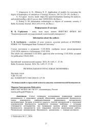 Региональный и отраслевой аспекты анализа экономической безопасности