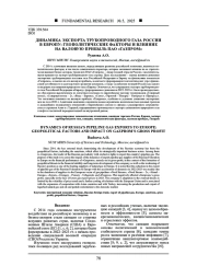 ДИНАМИКА ЭКСПОРТА ТРУБОПРОВОДНОГО ГАЗА РОССИИ В ЕВРОПУ: ГЕОПОЛИТИЧЕСКИЕ ФАКТОРЫ И ВЛИЯНИЕ НА ВАЛОВУЮ ПРИБЫЛЬ ПАО «ГАЗПРОМ»