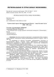 Строительная отрасль Калининградской области – этапы большого пути. 1946 – 1991 годы