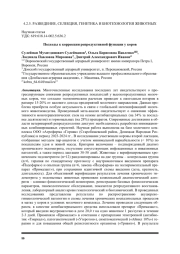 Подходы к коррекции репродуктивной функции у коров