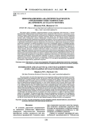 ИНФОРМАЦИОННО-АНАЛИТИЧЕСКАЯ МОДЕЛЬ УПРАВЛЕНИЯ СЕБЕСТОИМОСТЬЮ (НА ПРИМЕРЕ АО UZAUTO MOTORS)