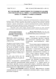 ИССЛЕДОВАНИЕ ЭФФЕКТИВНОСТИ ТЕХНИКИ ПЛАВАНИЯ СПОСОБОМ КРОЛЬ НА СПИНЕ С РАЗЛИЧНОЙ ВЕЛИЧИНОЙ КРЕНА ТУЛОВИЩА У ЮНЫХ ПЛОВЦОВ