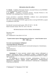 Строительная отрасль Калининградской области – этапы большого пути. 1991 – 2000 годы