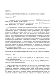 Жесты в либретто балетов Мариуса Петипа 1860-х годов