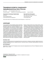 Гендерные аспекты социального предпринимательства в России