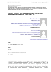 Русская военная эмиграция в Парагвае и ее вклад в победу в Чакской войне (1932-1935 гг.)