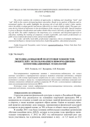 МЕТОДИКА КОНЬКОВОЙ ПОДГОТОВКИ ХОККЕИСТОВ- ЛЮБИТЕЛЕЙ С ИСПОЛЬЗОВАНИЕМ ИНФОРМАЦИОННОКОММУНИКАЦИОННЫХ ТЕХНОЛОГИЙ