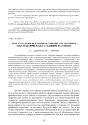 ТЕКСТ КАК БАЗОВАЯ ЯЗЫКОВАЯ ЕДИНИЦА ПРИ ОБУЧЕНИИ ИНОСТРАННОМУ ЯЗЫКУ СТУДЕНТОВ-ИСТОРИКОВ
