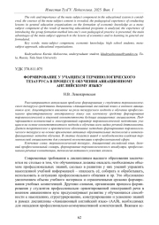ФОРМИРОВАНИЕ У УЧАЩИХСЯ ТЕРМИНОЛОГИЧЕСКОГО ТЕЗАУРУСА В ПРОЦЕССЕ ОБУЧЕНИЯ АВИАЦИОННОМУ АНГЛИЙСКОМУ ЯЗЫКУ