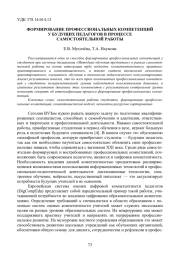 ФОРМИРОВАНИЕ ПРОФЕССИОНАЛЬНЫХ КОМПЕТЕНЦИЙ У БУДУЩИХ ПЕДАГОГОВ В ПРОЦЕССЕ САМОСТОЯТЕЛЬНОЙ РАБОТЫ