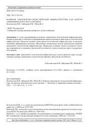 РАЗВИТИЕ ТРАНСПОРТНО-ЛОГИСТИЧЕСКОЙ ИНФРАСТРУКТУРЫ КАК ФАКТОР ЭКОНОМИЧЕСКОГО РОСТА РЕГИОНА