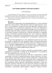 ИЗУЧЕНИЕ ЦЕННОСТЕЙ ПОКОЛЕНИЯ Z