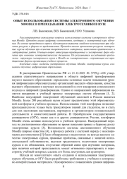 ОПЫТ ИСПОЛЬЗОВАНИЯ СИСТЕМЫ ЭЛЕКТРОННОГО ОБУЧЕНИЯ MOODLE В ПРЕПОДАВАНИИ ЭЛЕКТРОТЕХНИКИ В ВУЗЕ