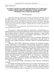 ИЗ ОПЫТА ПРЕПОДАВАНИЯ ДИСЦИПЛИНЫ "РУССКИЙ ЯЗЫК ПРОФЕССИОНАЛЬНОГО ОБЩЕНИЯ" (ЭКОНОМИЧЕСКИЙ ПРОФИЛЬ) В МГУ-ППИ В ШЭНЬЧЖЭНЕ
