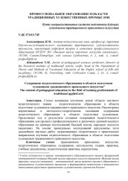 СОДЕРЖАНИЕ ПЕДАГОГИЧЕСКОГО ОБРАЗОВАНИЯ В ОБЛАСТИ ПОДГОТОВКИ ХУДОЖНИКОВ ТРАДИЦИОННОГО ПРИКЛАДНОГО ИСКУССТВА