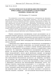 МАТЕМАТИЧЕСКОЕ МОДЕЛИРОВАНИЕ ПРИ РЕШЕНИИ ПРИКЛАДНЫХ ЗАДАЧ В ПРОЦЕССЕ ПОДГОТОВКИ ВОЕННЫХ СПЕЦИАЛИСТОВ