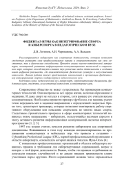 ФИДЖИТАЛ-ИГРЫ КАК ИНТЕГРИРОВАНИЕ СПОРТА И КИБЕРСПОРТА В ПЕДАГОГИЧЕСКОМ ВУЗЕ