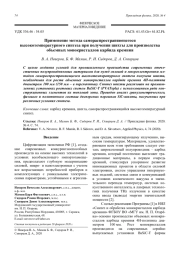 Применение метода самораспространяющегося высокотемпературного синтеза при получении шихты для производства объемных монокристаллов карбида кремния