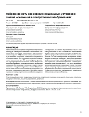 Нейронная сеть как зеркало социальных установок: анализ искажений в генеративных изображениях