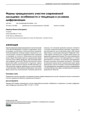 Формы гражданского участия современной молодежи: особенности и тенденции в условиях цифровизации