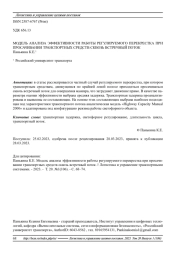 МОДЕЛЬ АНАЛИЗА ЭФФЕКТИВНОСТИ РАБОТЫ РЕГУЛИРУЕМОГО ПЕРЕКРЕСТКА ПРИ ПРОСАЧИВАНИИ ТРАНСПОРТНЫХ СРЕДСТВ СКВОЗЬ ВСТРЕЧНЫЙ ПОТОК