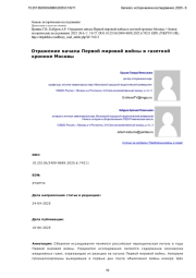 Отражение начала Первой мировой войны в газетной хронике Москвы
