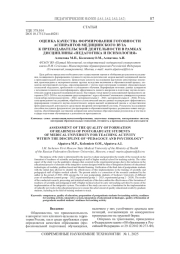 ОЦЕНКА КАЧЕСТВА ФОРМИРОВАНИЯ ГОТОВНОСТИ АСПИРАНТОВ МЕДИЦИНСКОГО ВУЗА К ПРЕПОДАВАТЕЛЬСКОЙ ДЕЯТЕЛЬНОСТИ В РАМКАХ ДИСЦИПЛИНЫ "ПЕДАГОГИКА И ПСИХОЛОГИЯ"