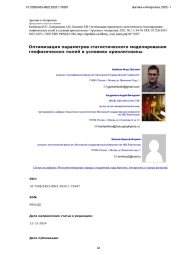 Оптимизация параметров статистического моделирования геофизических полей в условиях криолитозоны